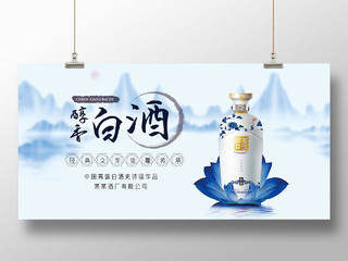 蓝色水墨中国风醇香白酒产品展板
